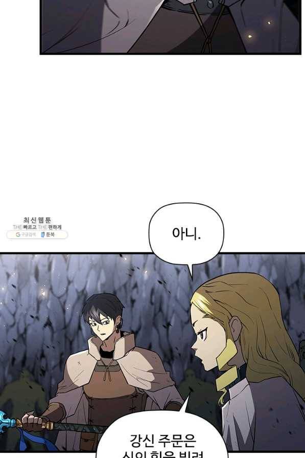 탐식의 재림 시즌2 19화 19