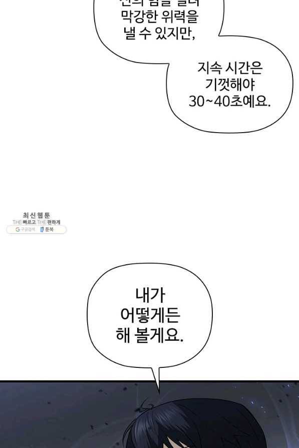 탐식의 재림 시즌2 19화 20
