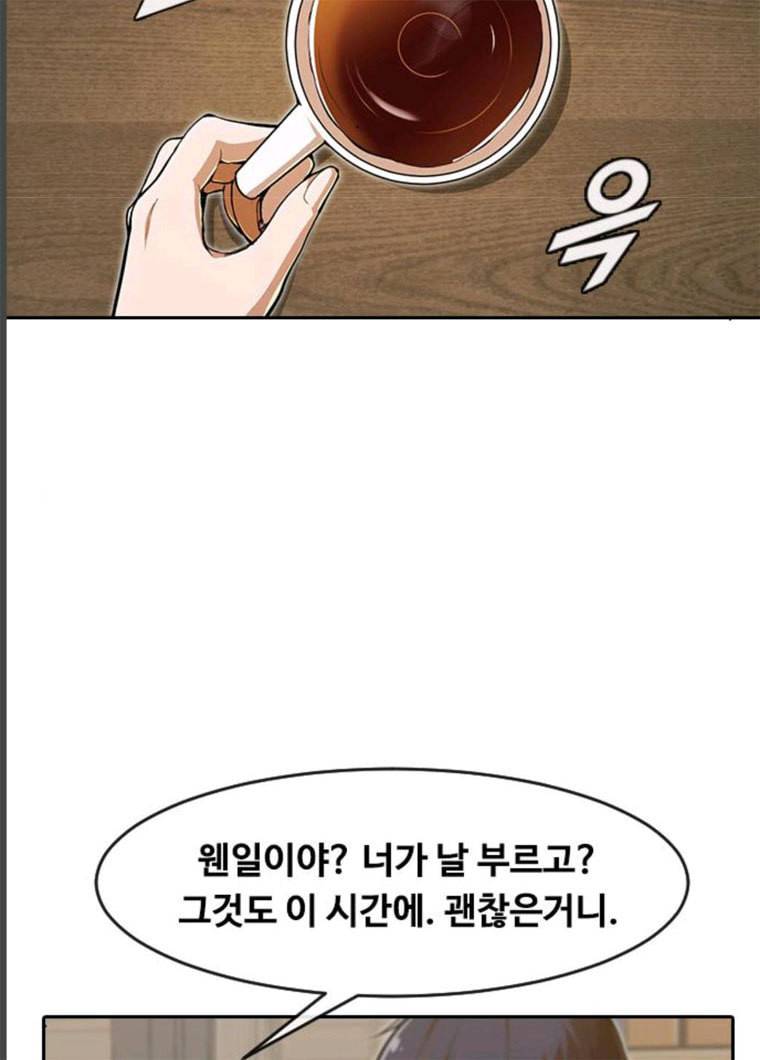 랜덤채팅의 그녀! 189화 14