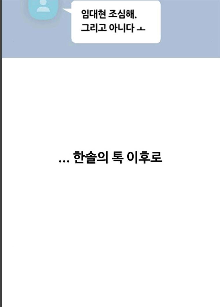 랜덤채팅의 그녀! 189화 20