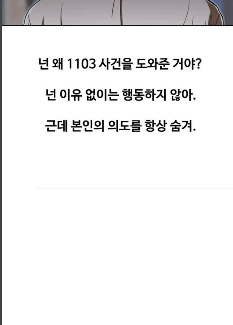 랜덤채팅의 그녀! 189화 23