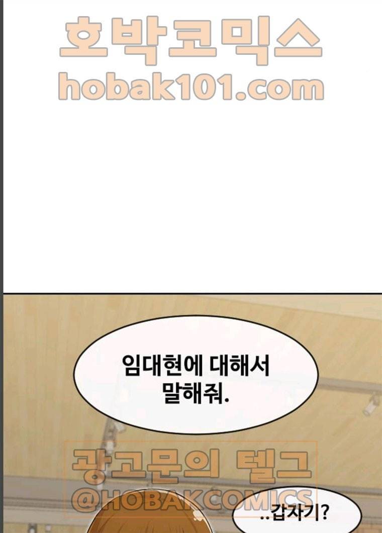 랜덤채팅의 그녀! 189화 25