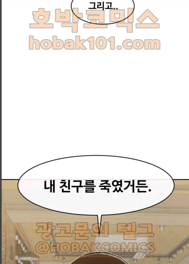 랜덤채팅의 그녀! 189화 33