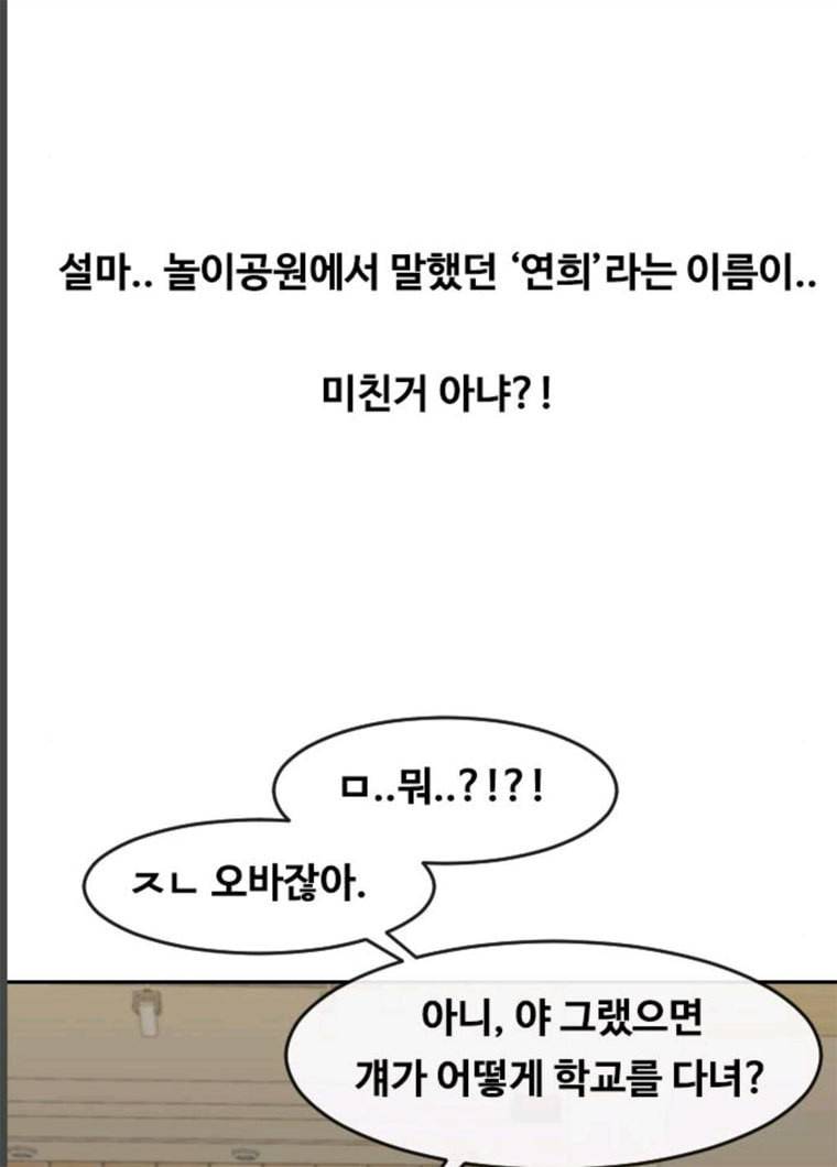 랜덤채팅의 그녀! 189화 36