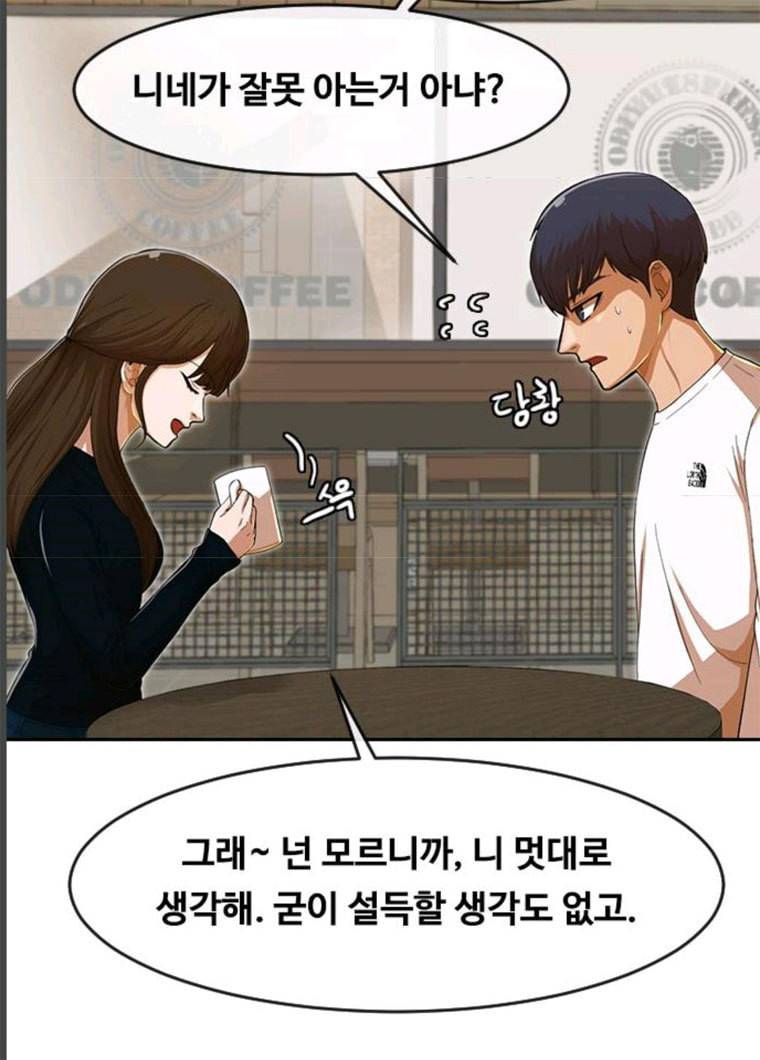 랜덤채팅의 그녀! 189화 37