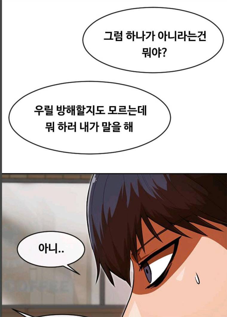랜덤채팅의 그녀! 189화 38