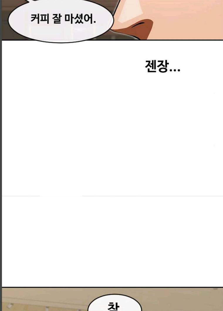 랜덤채팅의 그녀! 189화 39
