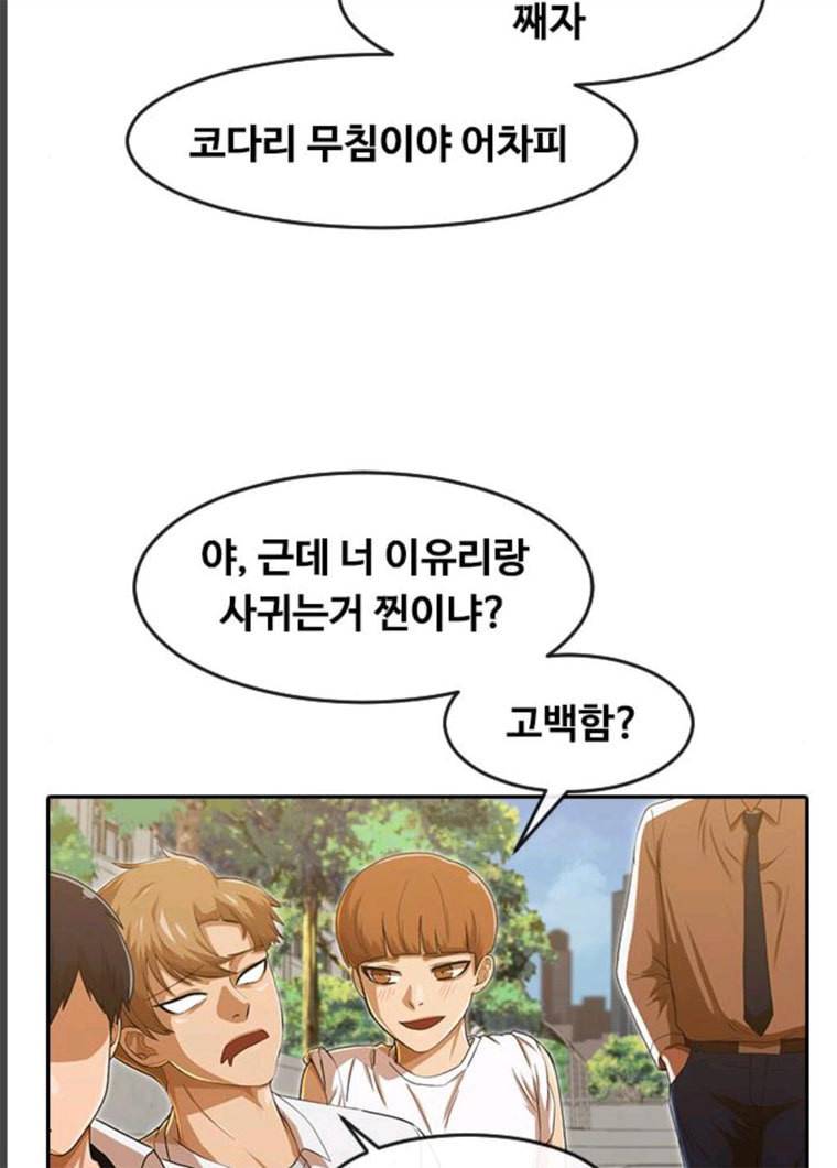 랜덤채팅의 그녀! 189화 51