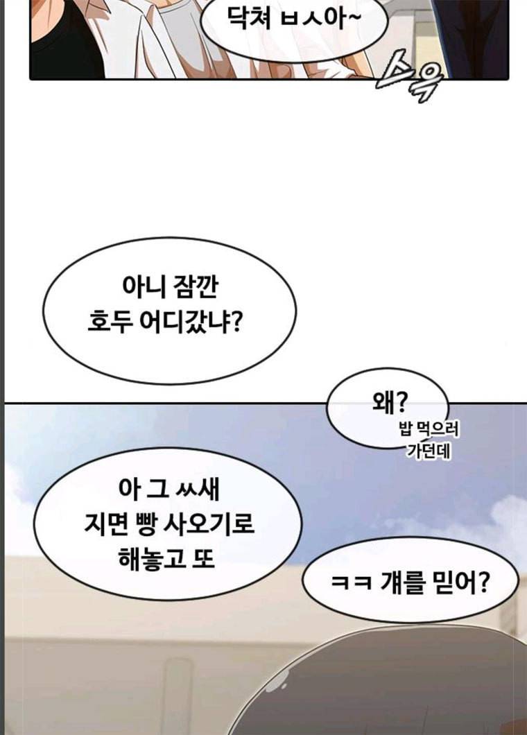 랜덤채팅의 그녀! 189화 52