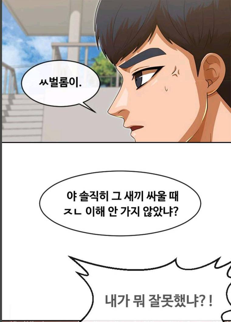 랜덤채팅의 그녀! 189화 53
