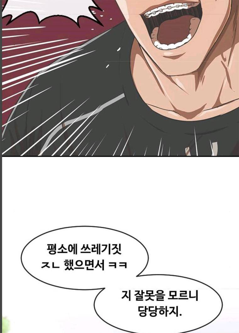 랜덤채팅의 그녀! 189화 56