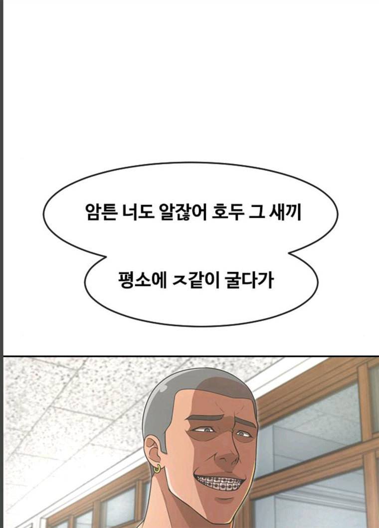 랜덤채팅의 그녀! 189화 58