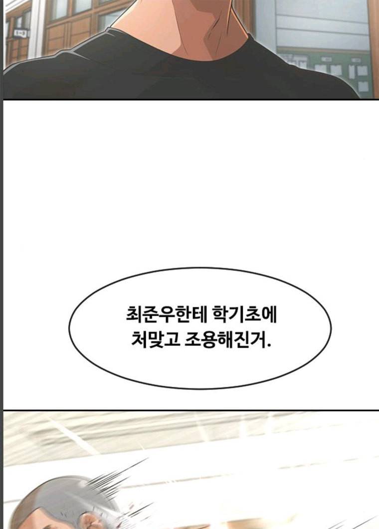 랜덤채팅의 그녀! 189화 59