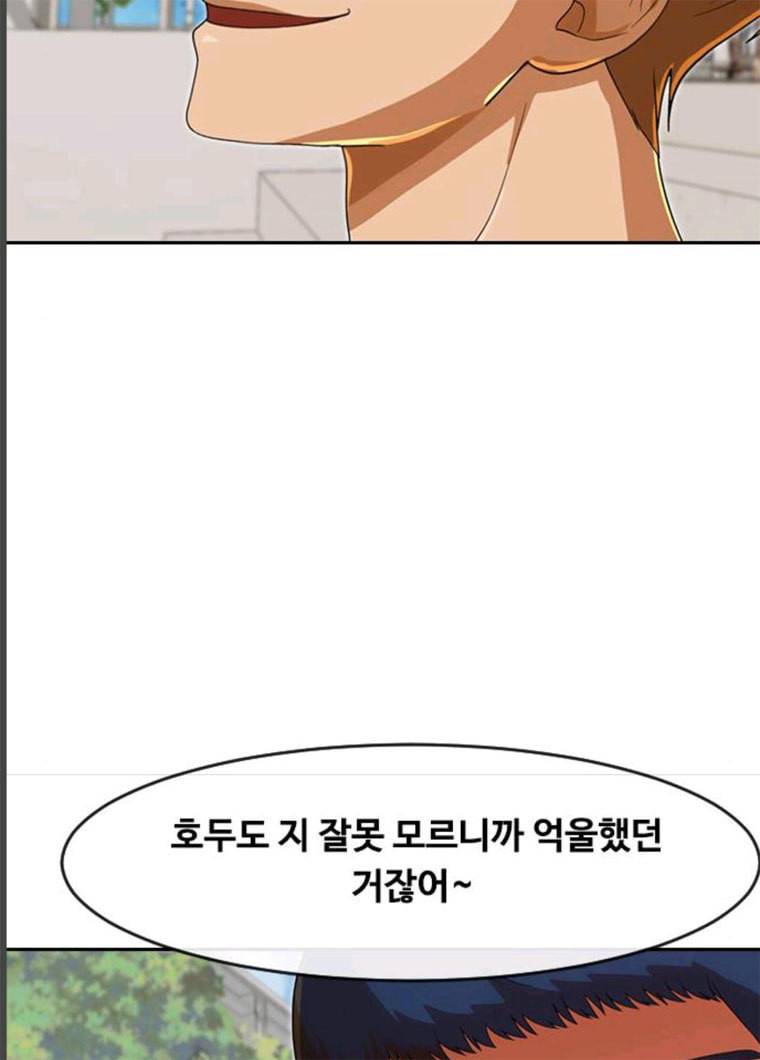 랜덤채팅의 그녀! 189화 63