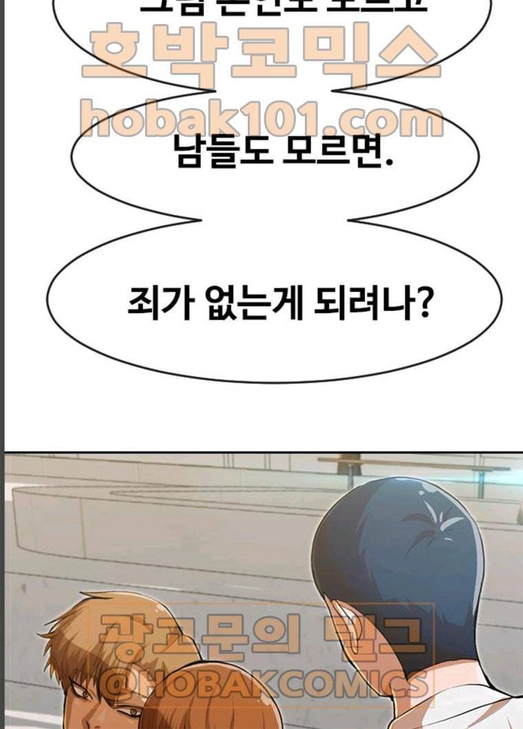 랜덤채팅의 그녀! 189화 65