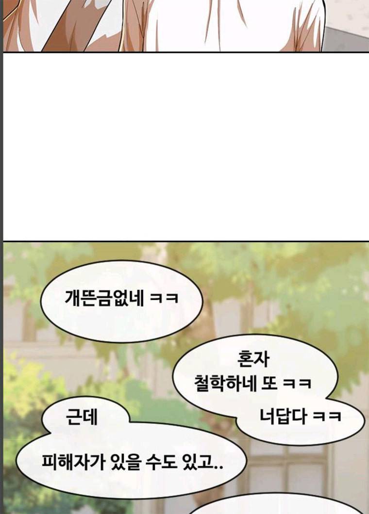 랜덤채팅의 그녀! 189화 68