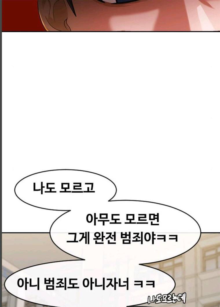 랜덤채팅의 그녀! 189화 71