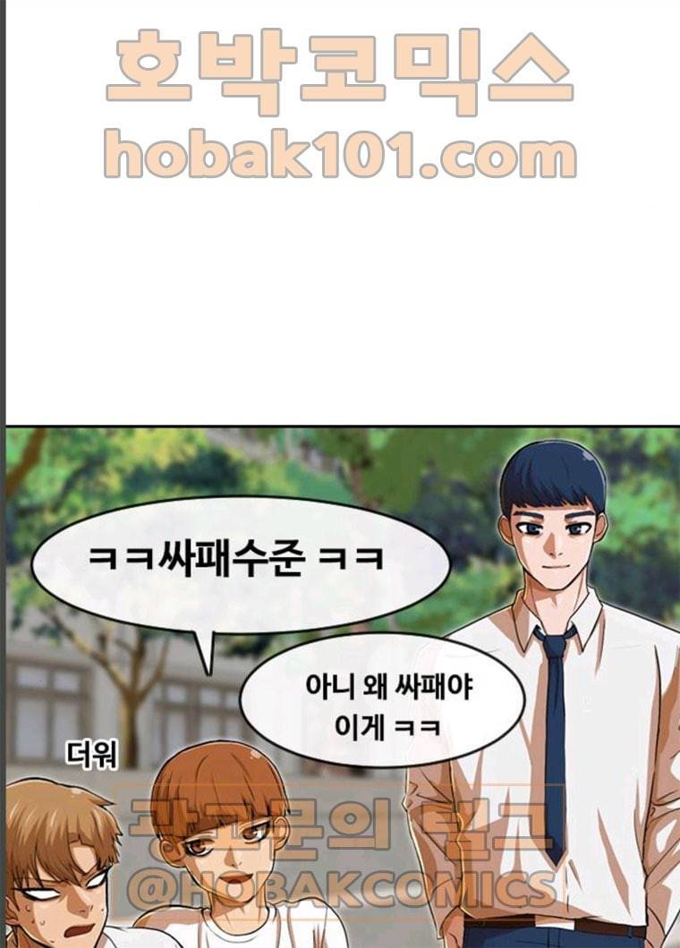 랜덤채팅의 그녀! 189화 73