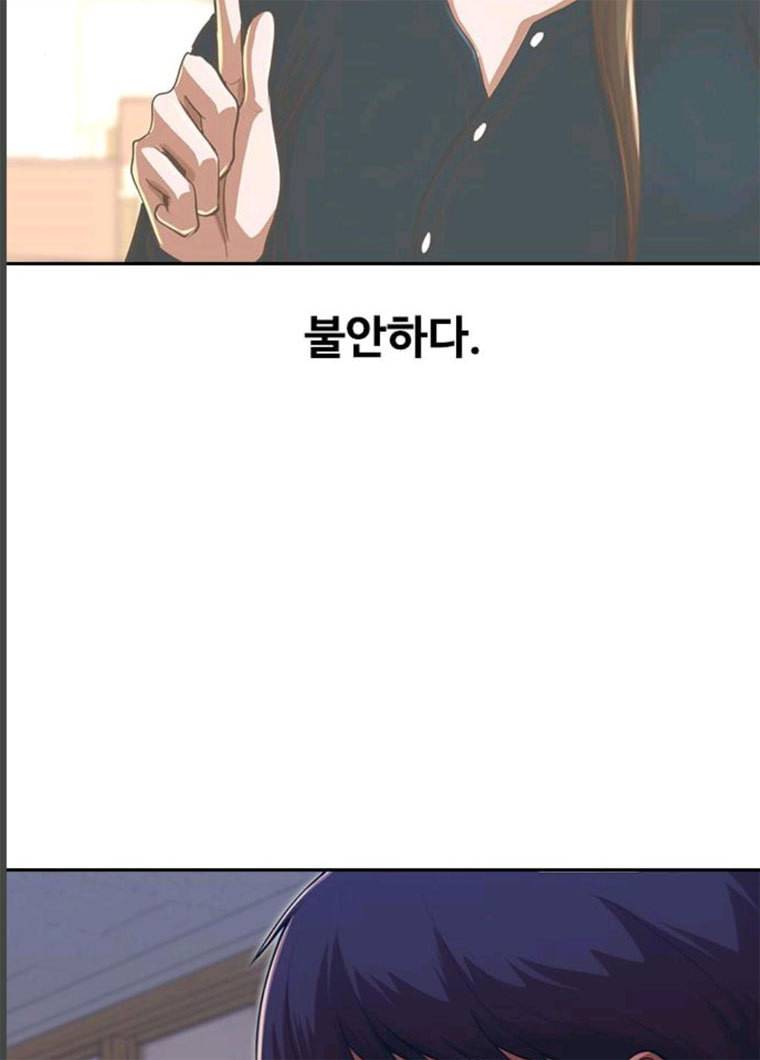 랜덤채팅의 그녀! 189화 82