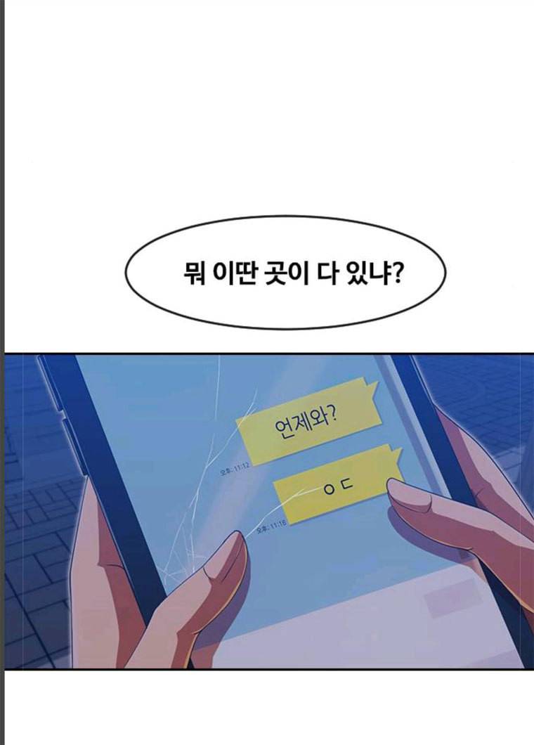 랜덤채팅의 그녀! 189화 86
