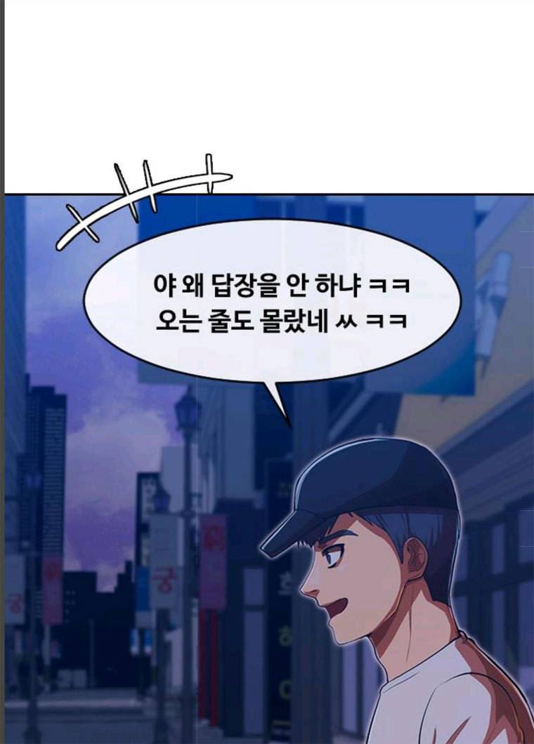 랜덤채팅의 그녀! 189화 95