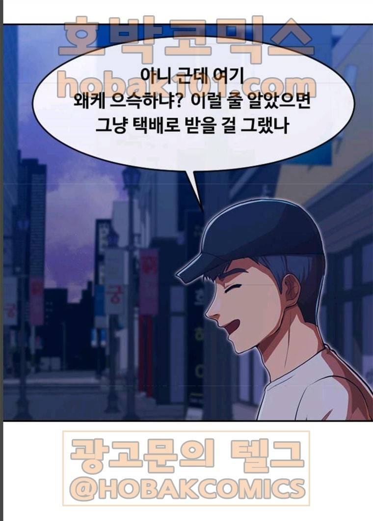 랜덤채팅의 그녀! 189화 97