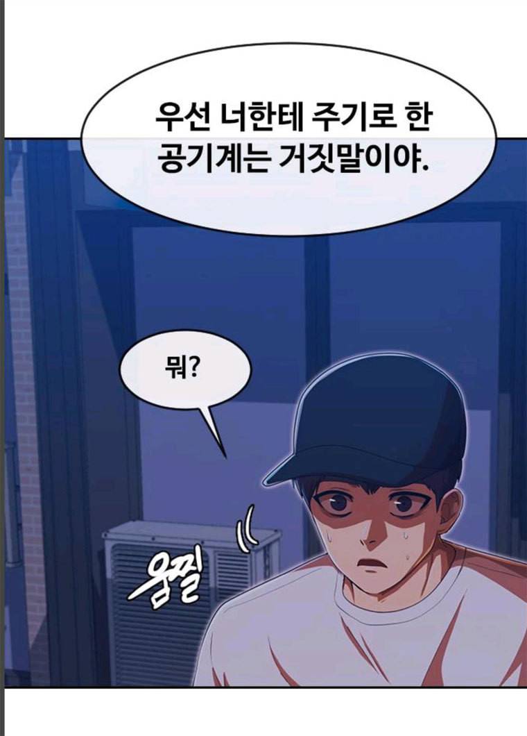 랜덤채팅의 그녀! 189화 103