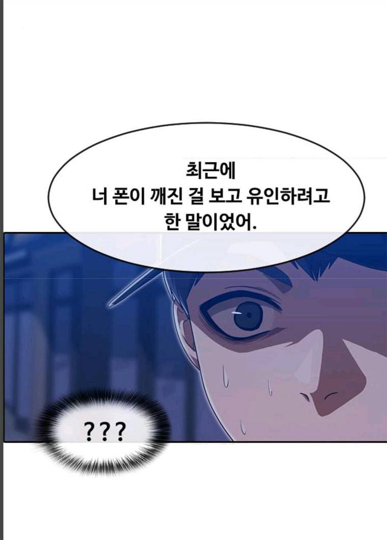랜덤채팅의 그녀! 189화 104