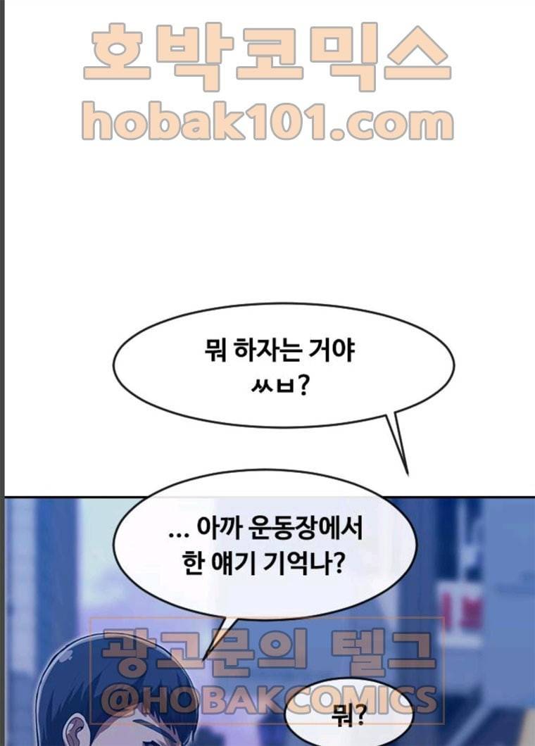 랜덤채팅의 그녀! 189화 105