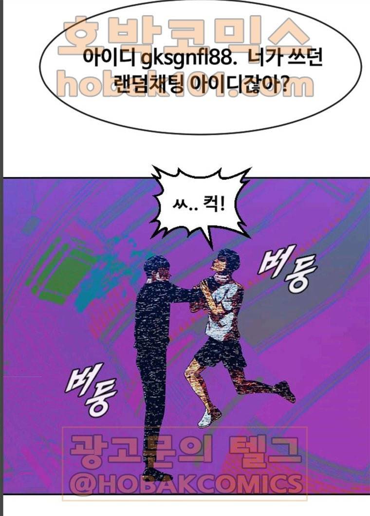 랜덤채팅의 그녀! 189화 113