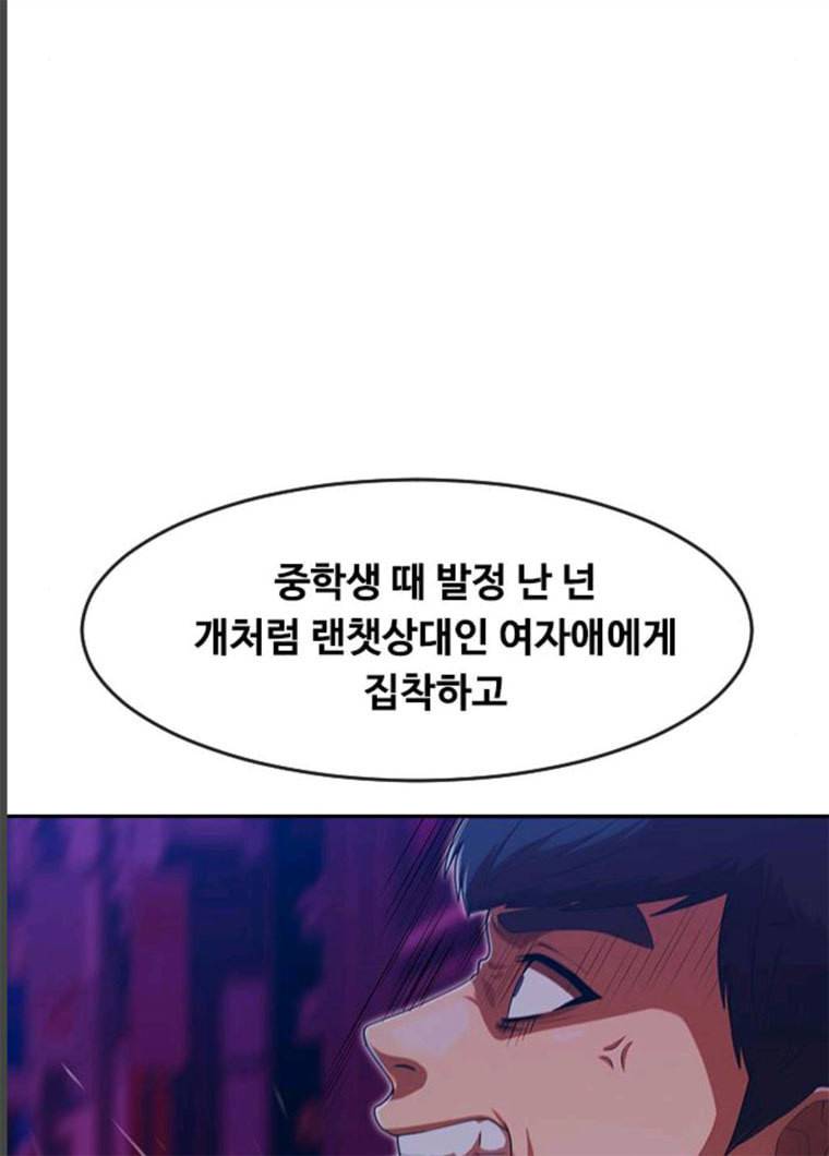 랜덤채팅의 그녀! 189화 114