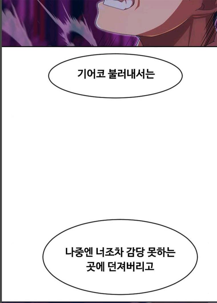 랜덤채팅의 그녀! 189화 115