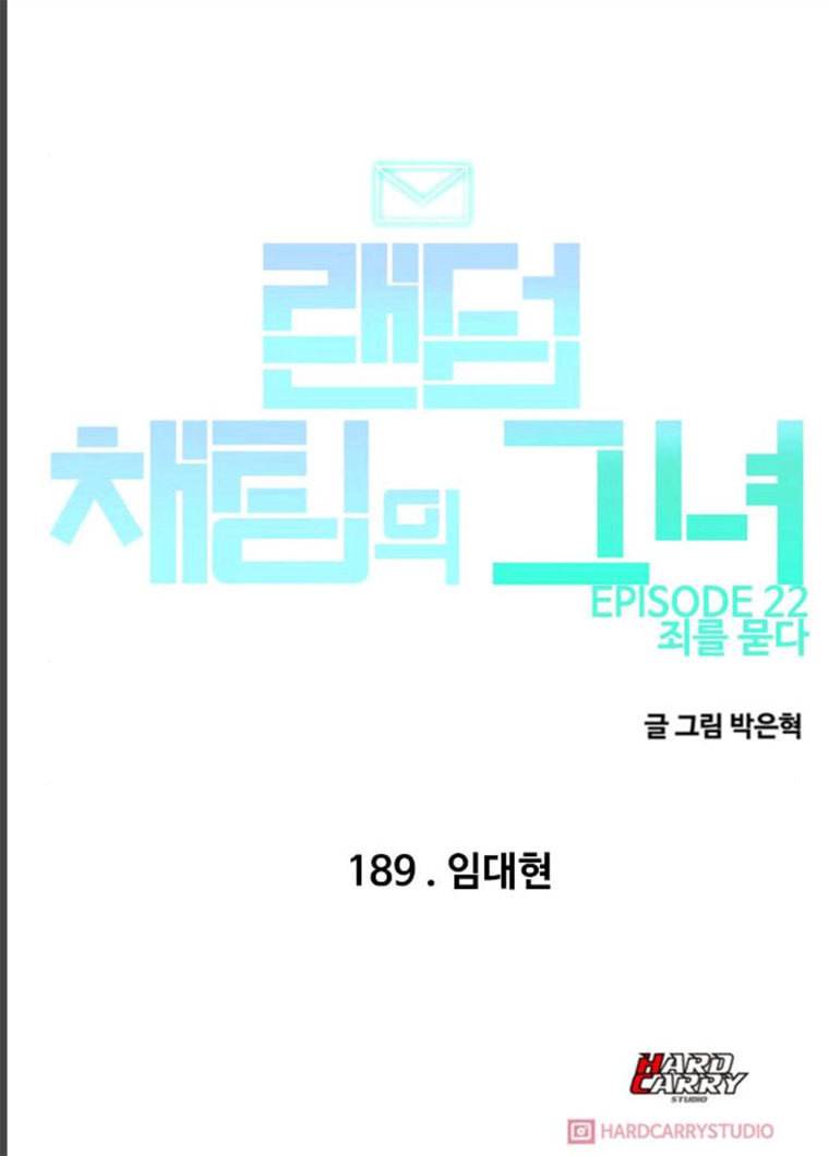 랜덤채팅의 그녀! 189화 126