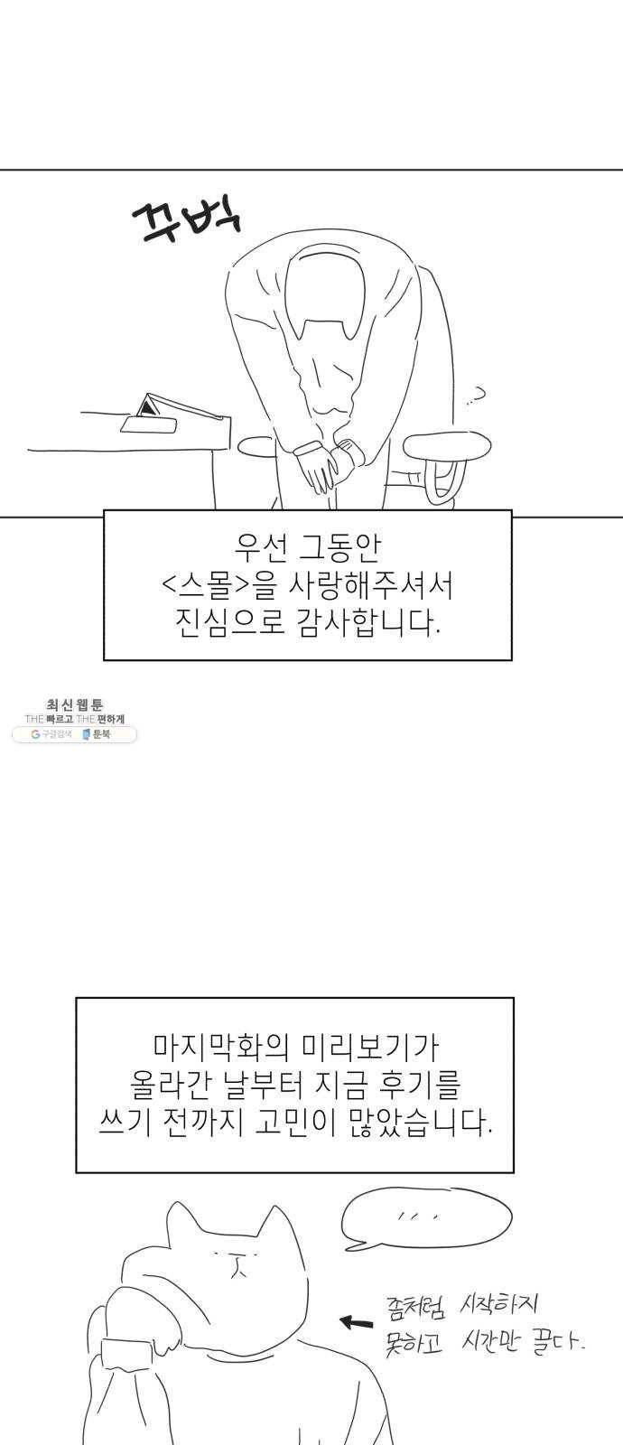 스몰 후기 2
