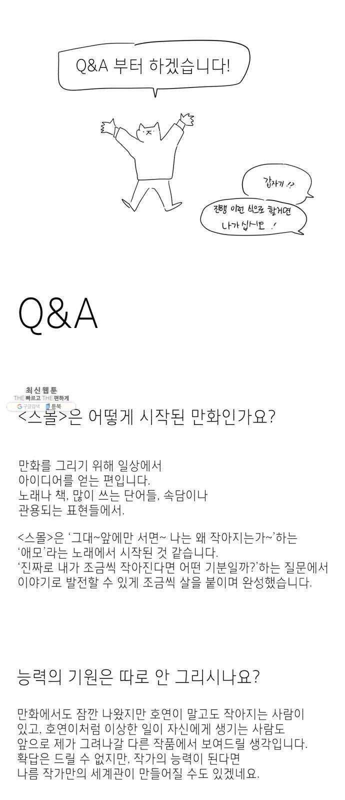 스몰 후기 6