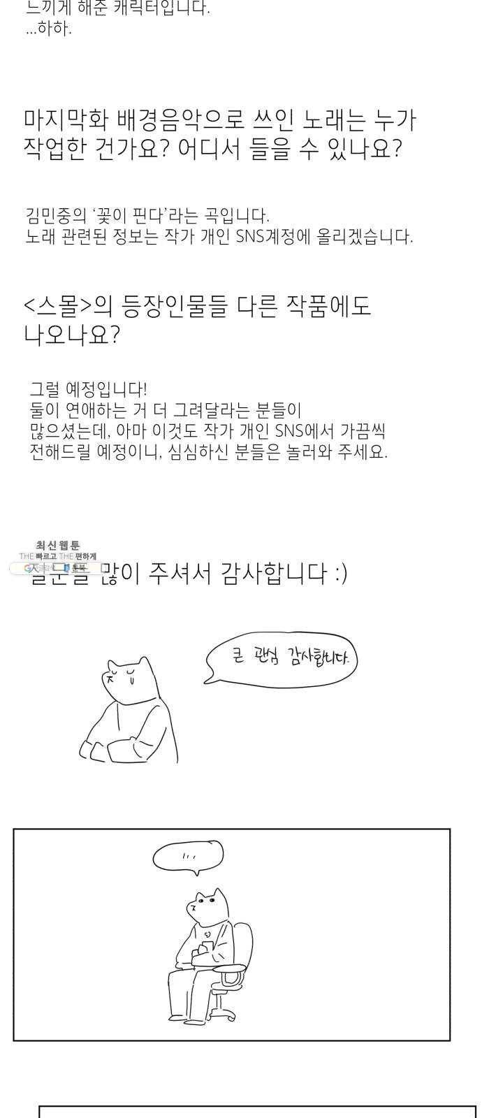 스몰 후기 9