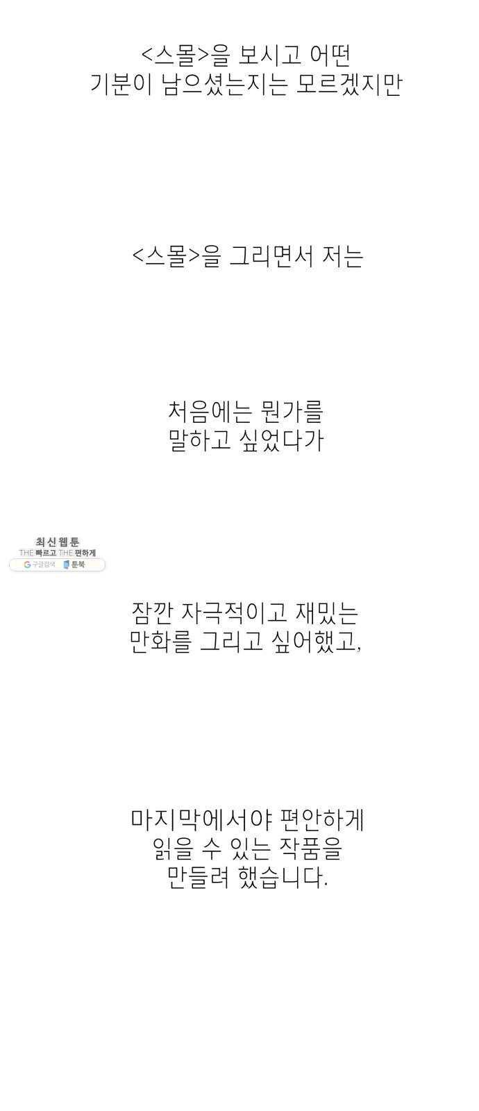 스몰 후기 14