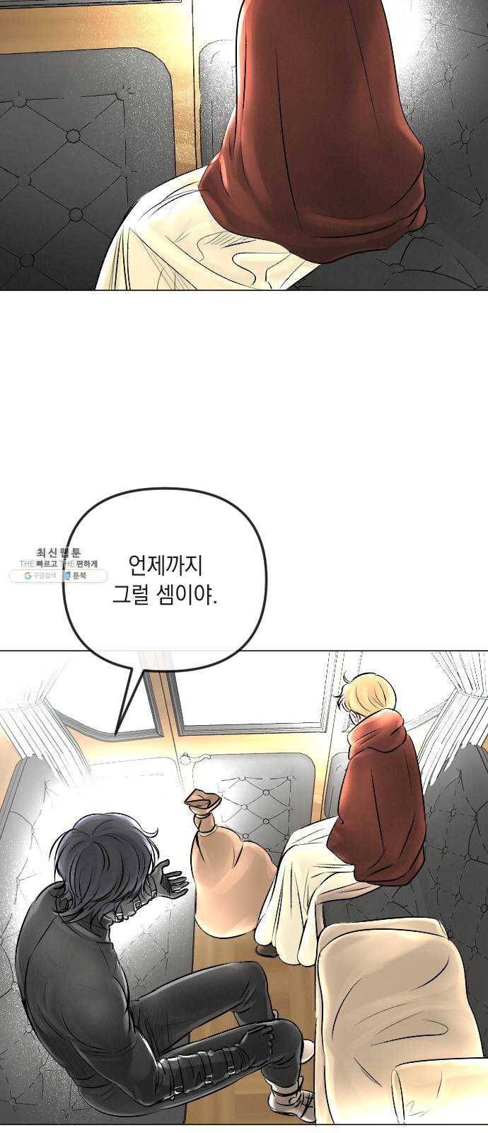엔딩 후 서브남을 주웠다 27화 2