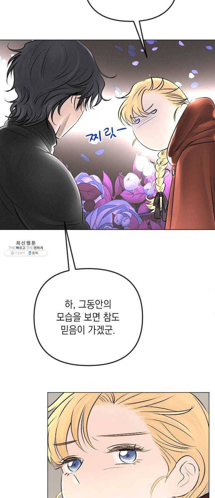 엔딩 후 서브남을 주웠다 27화 4