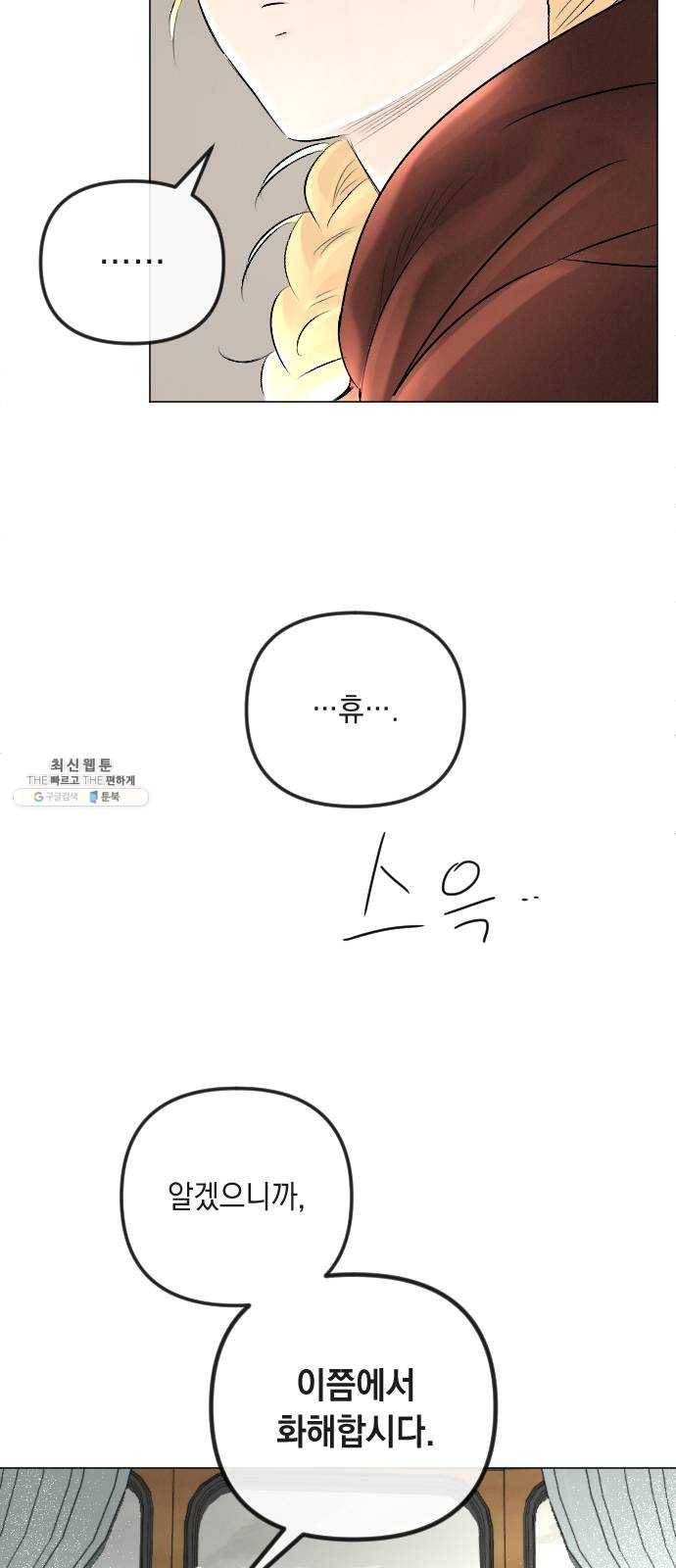 엔딩 후 서브남을 주웠다 27화 5