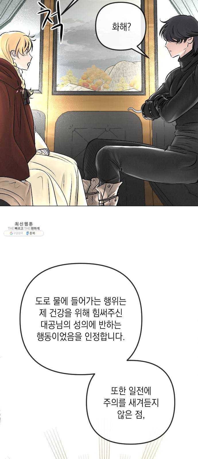 엔딩 후 서브남을 주웠다 27화 6