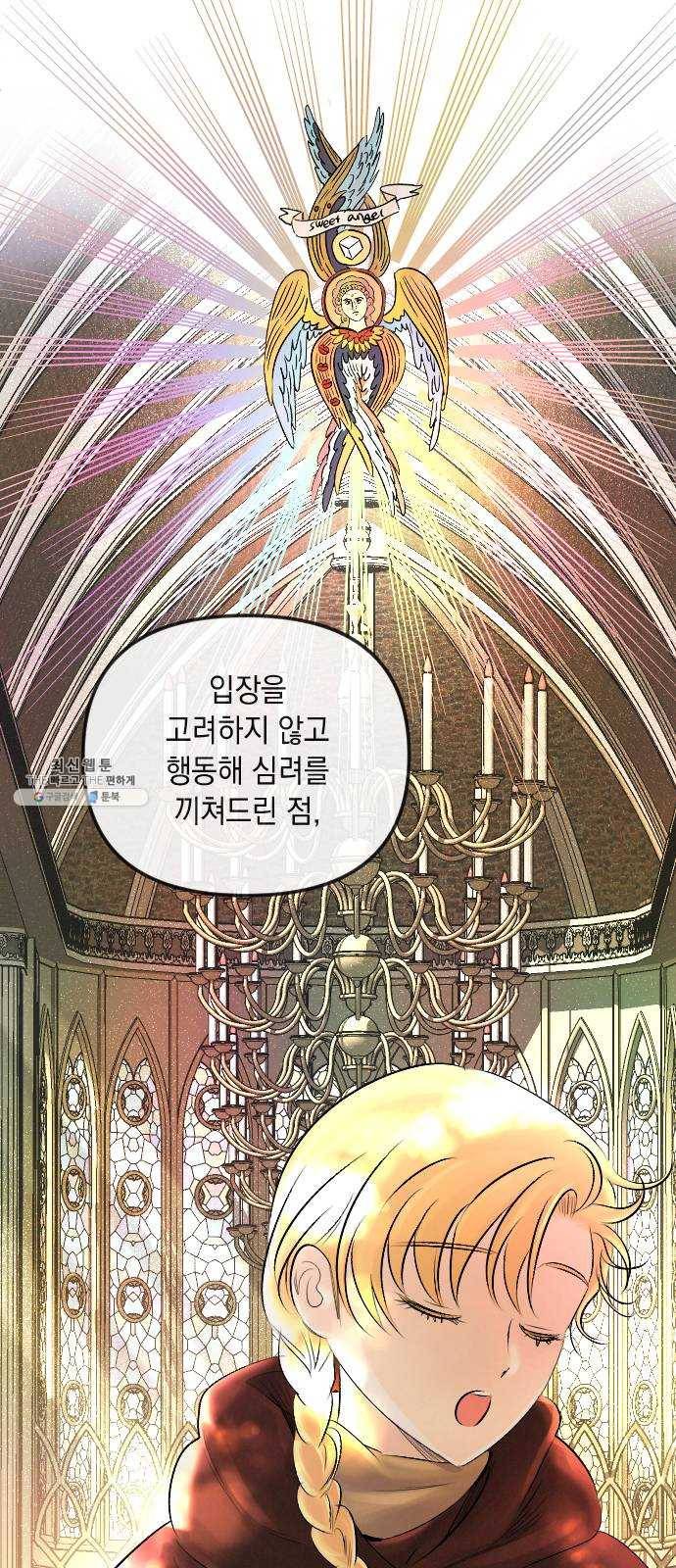엔딩 후 서브남을 주웠다 27화 7