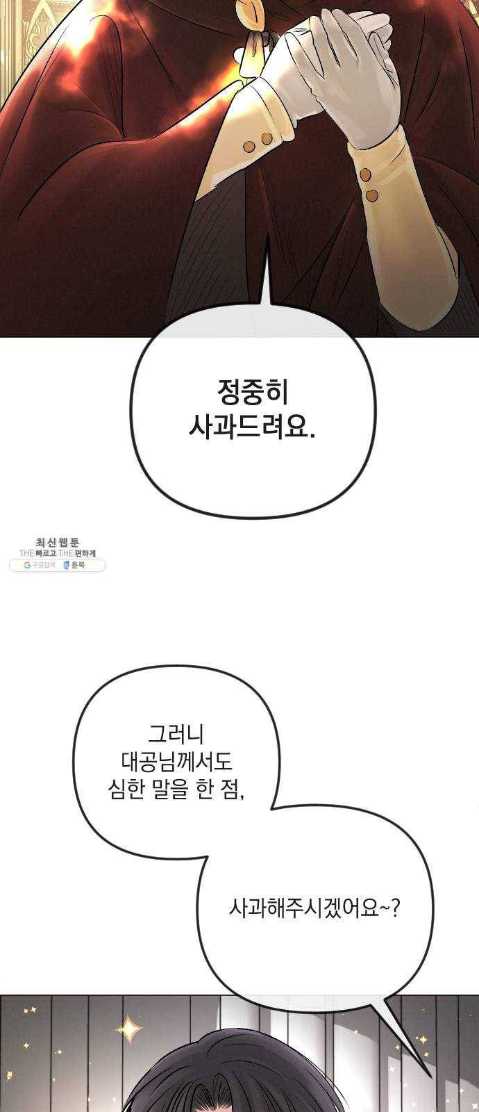 엔딩 후 서브남을 주웠다 27화 8