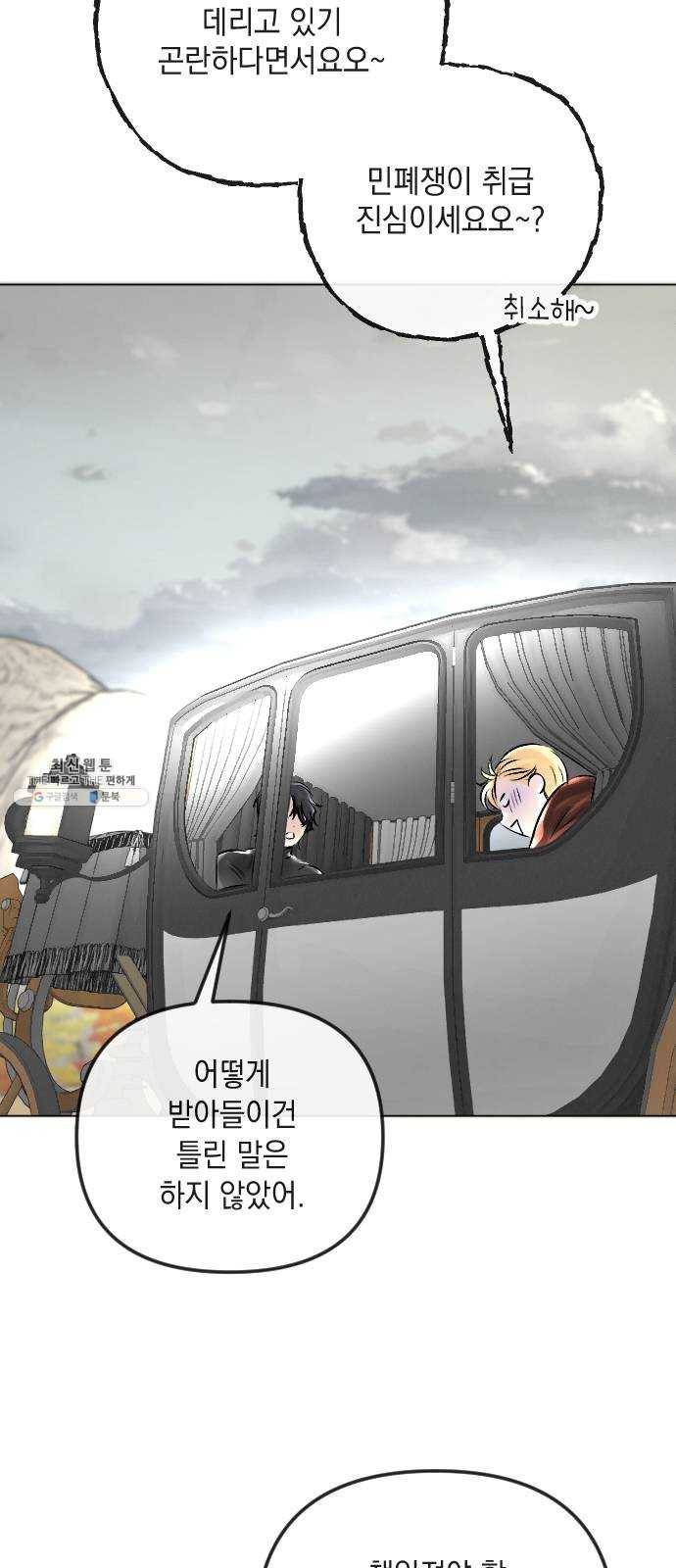엔딩 후 서브남을 주웠다 27화 10