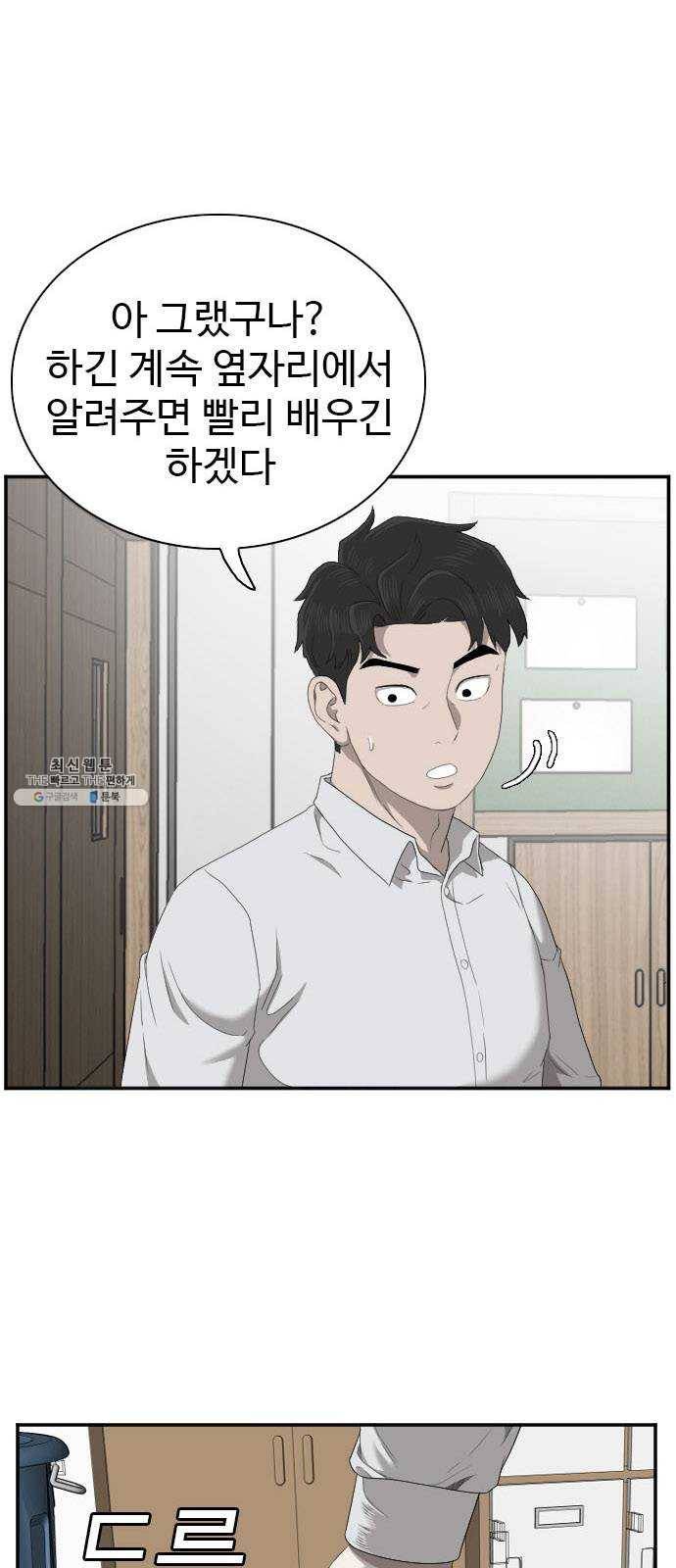 나쁜사람 46화 1