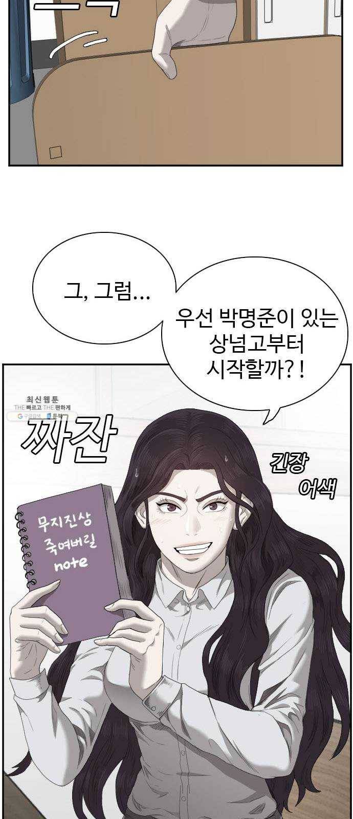 나쁜사람 46화 2