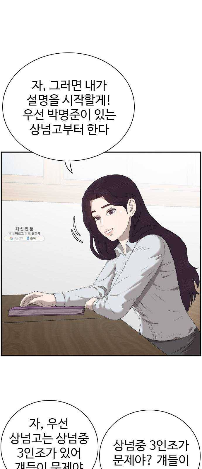 나쁜사람 46화 4