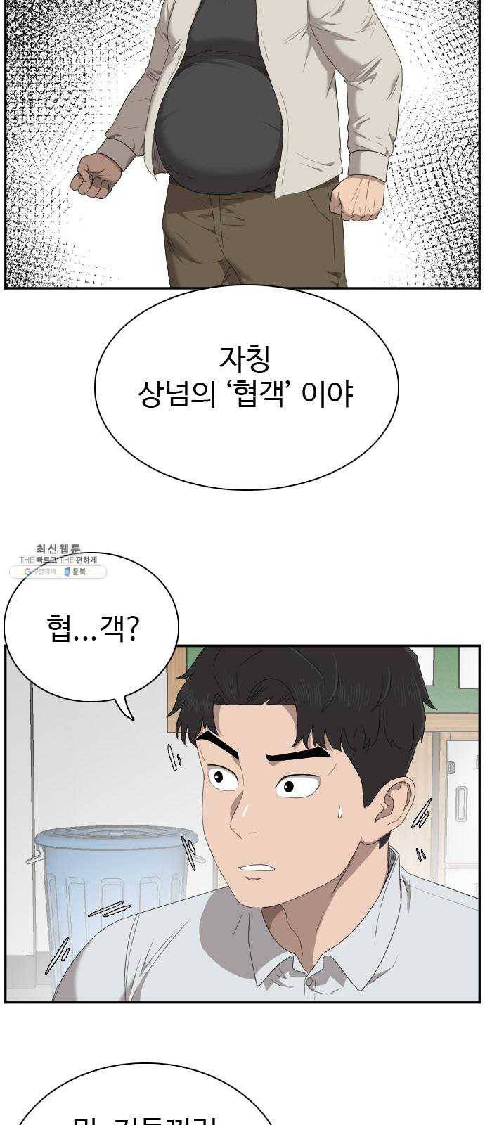 나쁜사람 46화 8