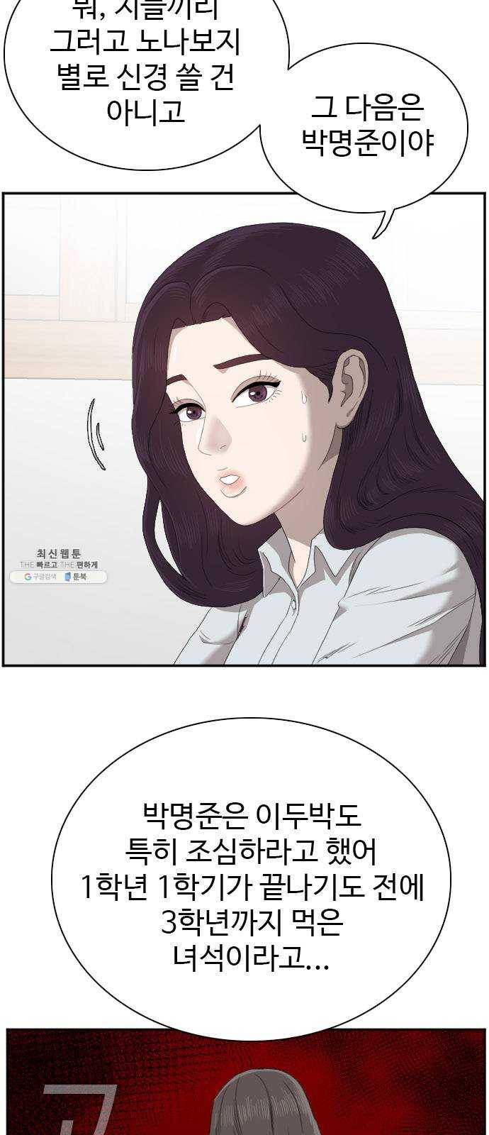 나쁜사람 46화 9