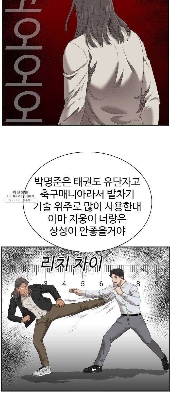 나쁜사람 46화 10